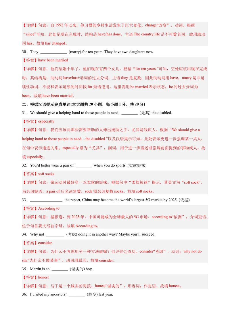《Unit10单元重点单词词组短语语法句型精练（教师版）_初中英语789_最新人教版英语八年级下册_旧版（有参考价值）_版本二_八年级英语下册（人教版）_单元重难点易错题精练-U216》第5页预览