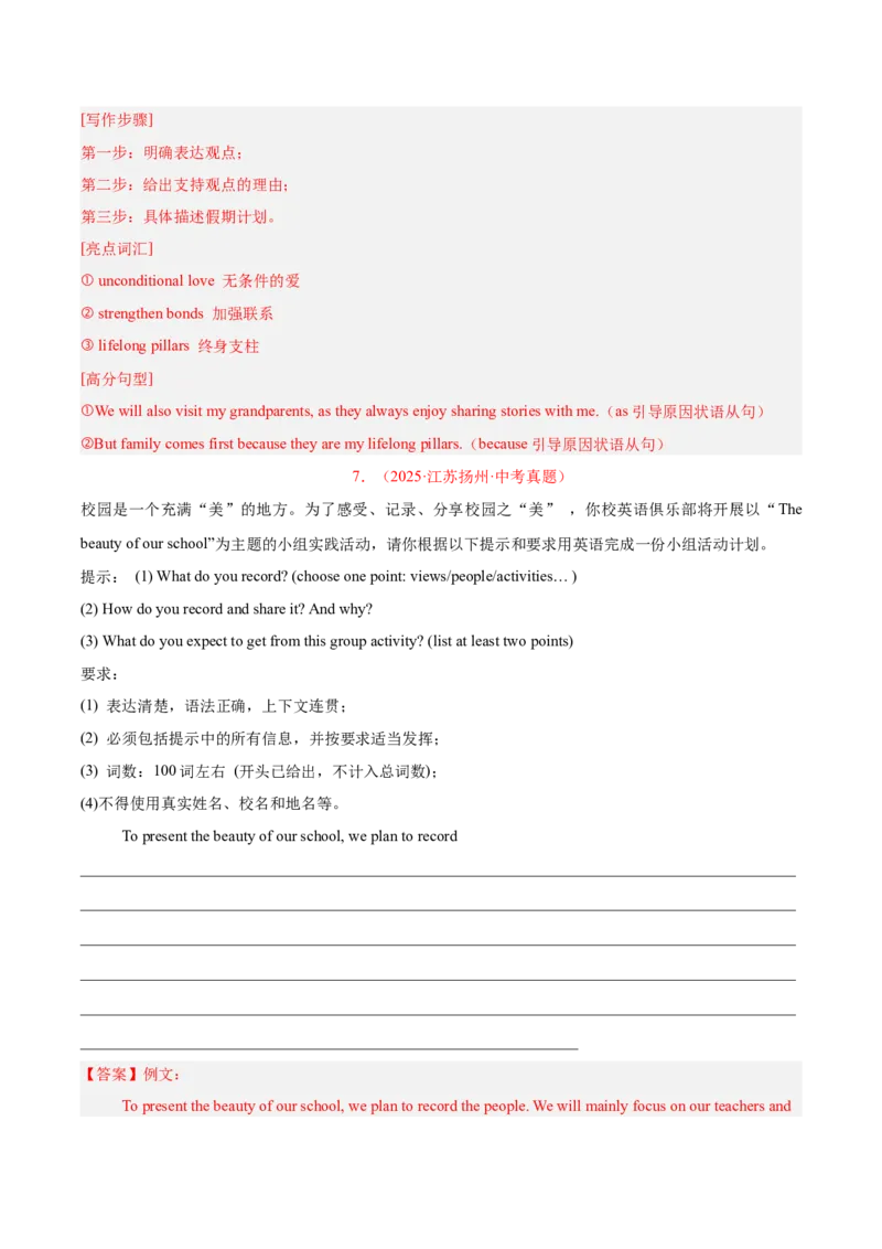 《专题42书面表达考点1观点看法类（全国通用）（教师版）_2026年中考真题分类汇编9科_三年（2023-2025）中考英语真题分类汇编（全国通用）-C432》第10页预览