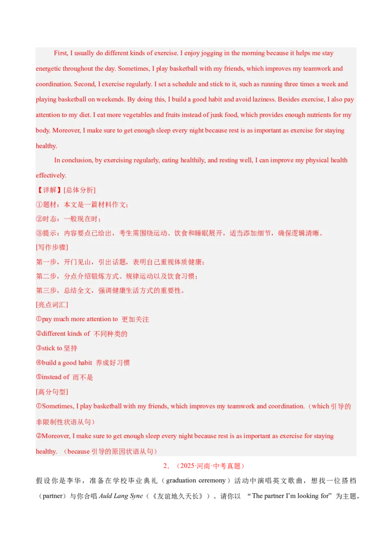 《专题42书面表达考点1观点看法类（全国通用）（教师版）_2026年中考真题分类汇编9科_三年（2023-2025）中考英语真题分类汇编（全国通用）-C432》第2页预览