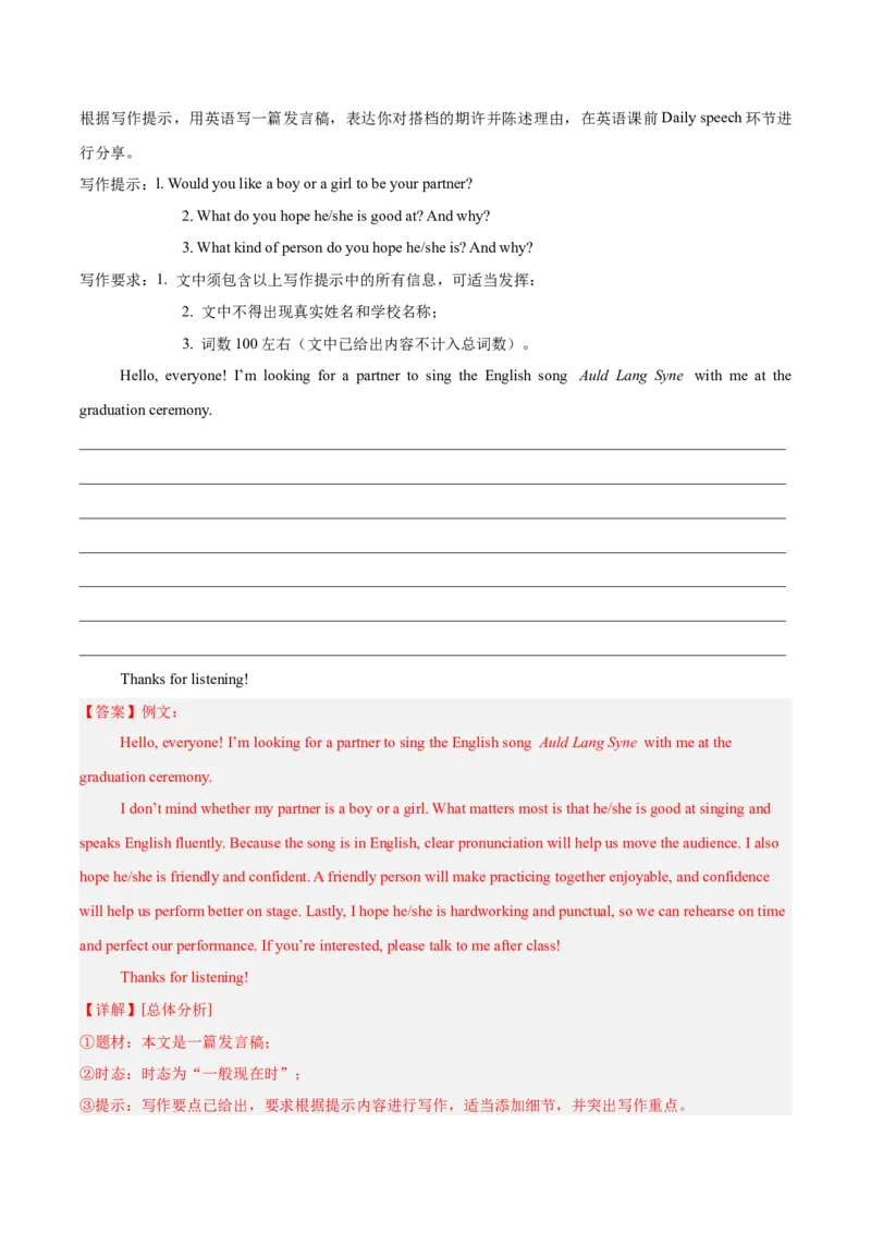 《专题42书面表达考点1观点看法类（全国通用）（教师版）_2026年中考真题分类汇编9科_三年（2023-2025）中考英语真题分类汇编（全国通用）-C432》第3页预览