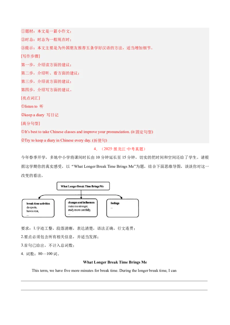 《专题42书面表达考点1观点看法类（全国通用）（教师版）_2026年中考真题分类汇编9科_三年（2023-2025）中考英语真题分类汇编（全国通用）-C432》第5页预览
