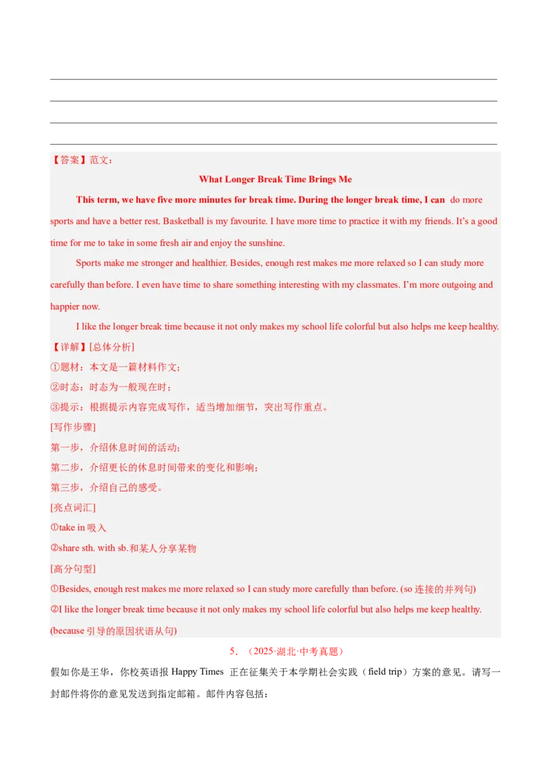 《专题42书面表达考点1观点看法类（全国通用）（教师版）_2026年中考真题分类汇编9科_三年（2023-2025）中考英语真题分类汇编（全国通用）-C432》第6页预览