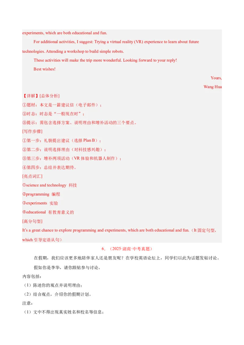 《专题42书面表达考点1观点看法类（全国通用）（教师版）_2026年中考真题分类汇编9科_三年（2023-2025）中考英语真题分类汇编（全国通用）-C432》第8页预览