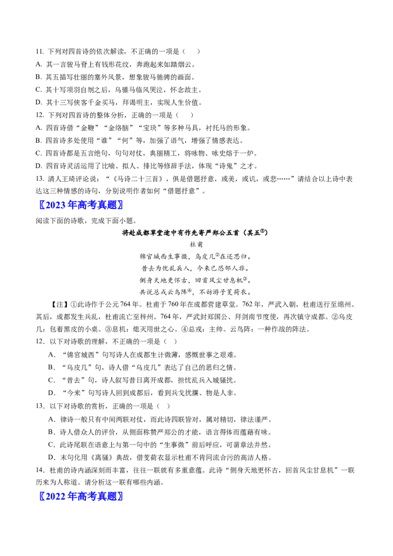 《专题03诗歌鉴赏（学生版）_北京高考全科_语文_五年（2020-2024）高考语文真题分类汇编（北京专用）》第2页预览