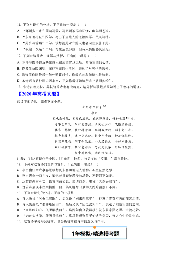 《专题03诗歌鉴赏（学生版）_北京高考全科_语文_五年（2020-2024）高考语文真题分类汇编（北京专用）》第4页预览