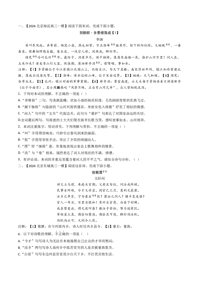 《专题03诗歌鉴赏（学生版）_北京高考全科_语文_五年（2020-2024）高考语文真题分类汇编（北京专用）》第5页预览
