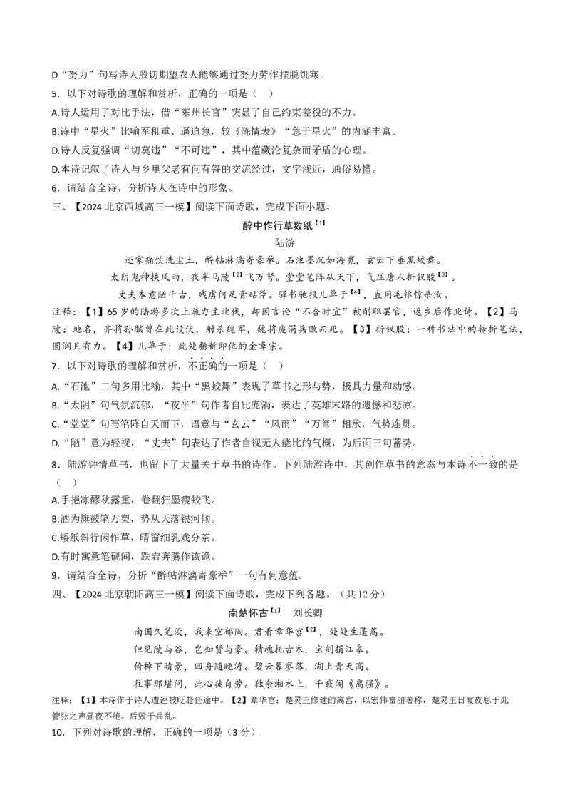 《专题03诗歌鉴赏（学生版）_北京高考全科_语文_五年（2020-2024）高考语文真题分类汇编（北京专用）》第6页预览