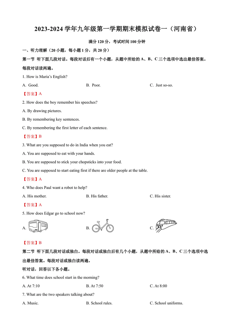 《2023-2024学年九年级第一学期期末模拟试卷一（河南省）（含听力）（解析版）_初中英语789_旧版人教版英语九年级全册_新更新初中英语9全_07习题试卷_（5）期末试卷》第1页预览