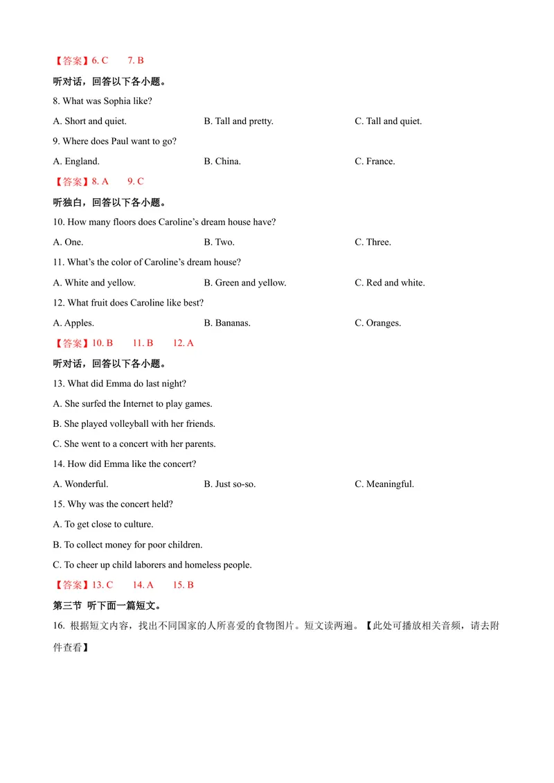 《2023-2024学年九年级第一学期期末模拟试卷一（河南省）（含听力）（解析版）_初中英语789_旧版人教版英语九年级全册_新更新初中英语9全_07习题试卷_（5）期末试卷》第2页预览
