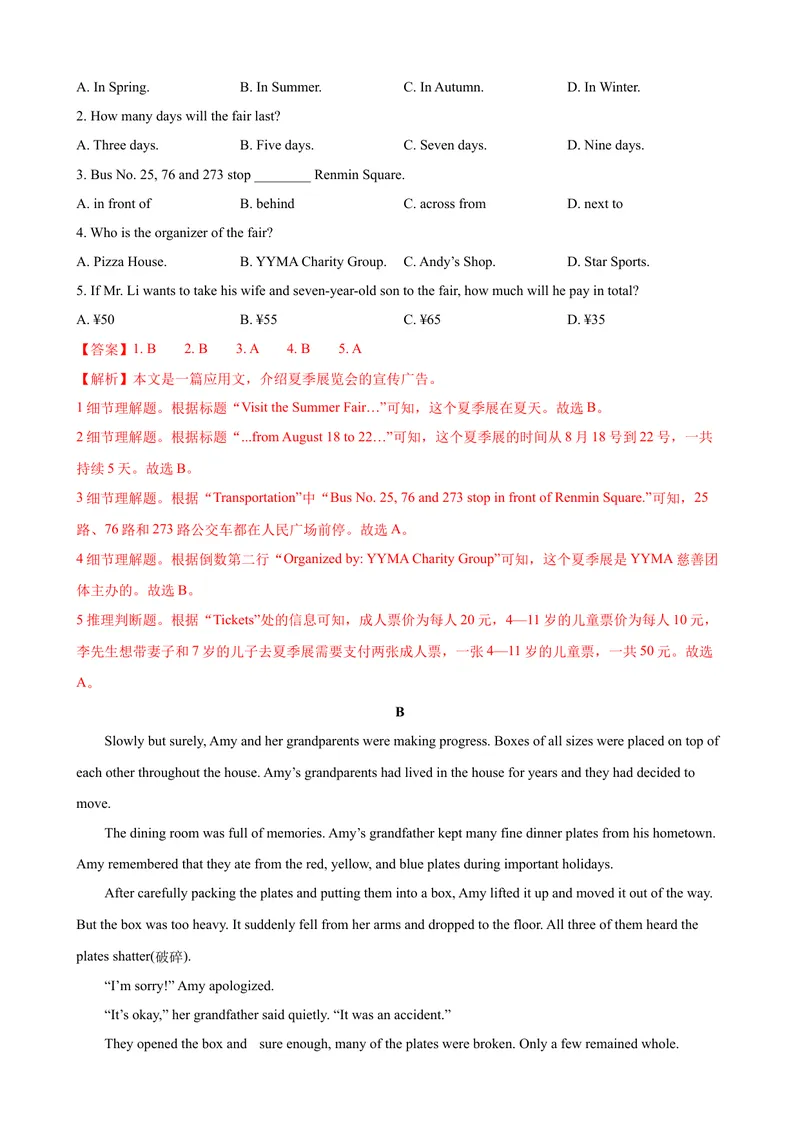 《2023-2024学年九年级第一学期期末模拟试卷一（河南省）（含听力）（解析版）_初中英语789_旧版人教版英语九年级全册_新更新初中英语9全_07习题试卷_（5）期末试卷》第4页预览