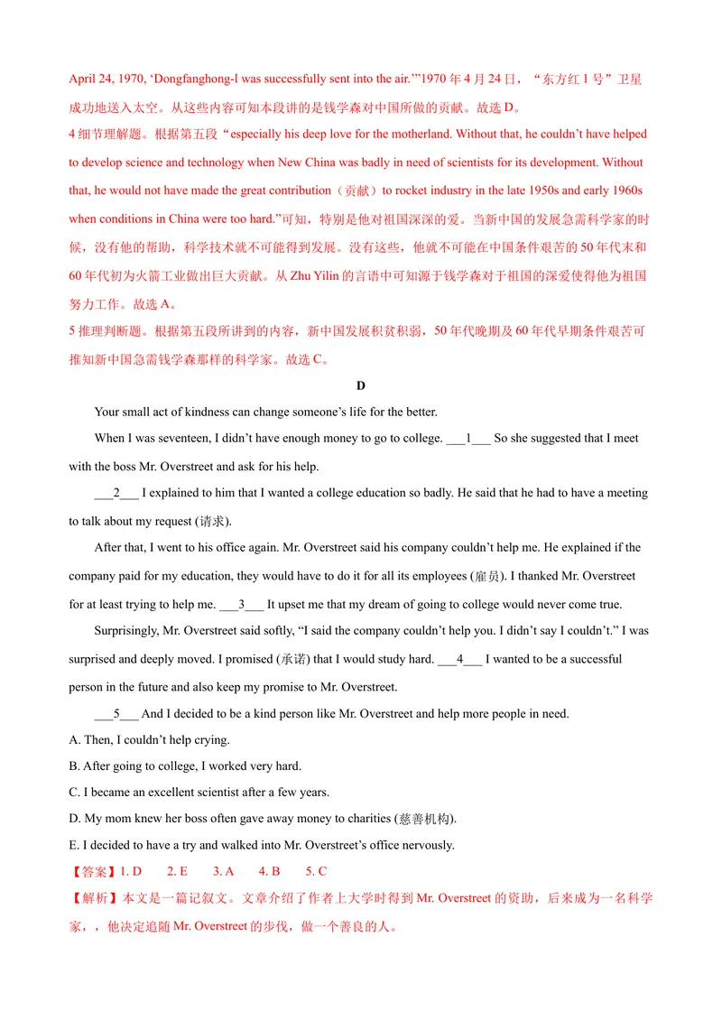 《2023-2024学年九年级第一学期期末模拟试卷一（河南省）（含听力）（解析版）_初中英语789_旧版人教版英语九年级全册_新更新初中英语9全_07习题试卷_（5）期末试卷》第8页预览