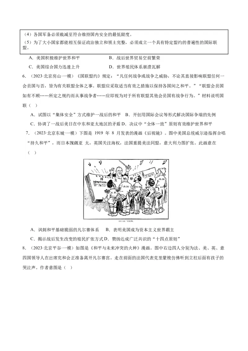 《专题13两次世界大战与国际秩序的演变（学生版）_北京高考全科_历史_五年（2020-2024）高考历史真题分类汇编（北京专用）》第3页预览