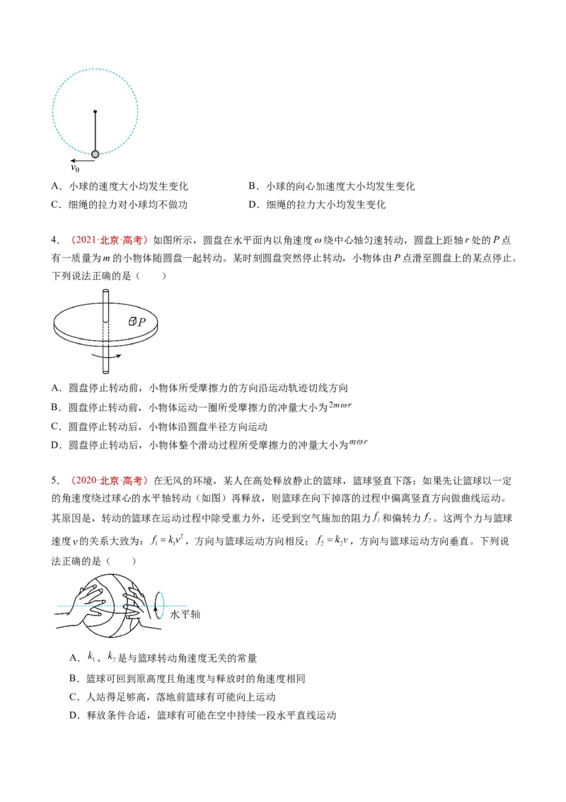 《专题02曲线运动（学生版）_北京高考全科_物理_五年（2020-2024）高考物理真题分类汇编（北京专用）》第2页预览