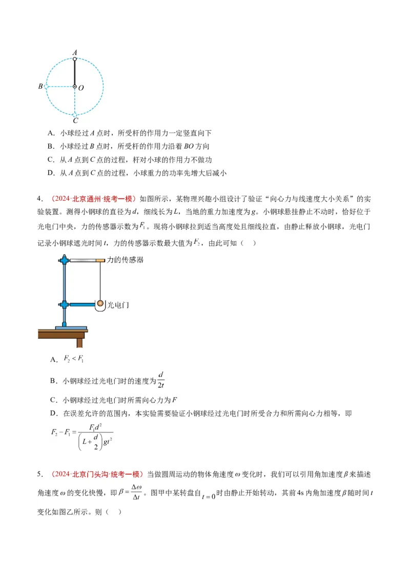 《专题02曲线运动（学生版）_北京高考全科_物理_五年（2020-2024）高考物理真题分类汇编（北京专用）》第4页预览