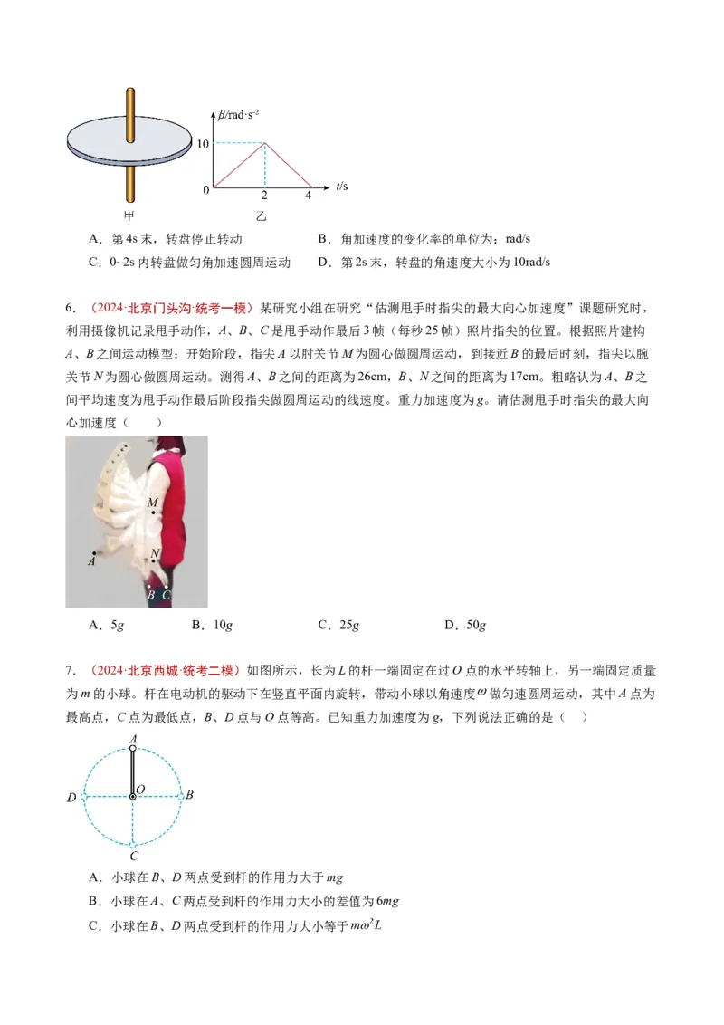 《专题02曲线运动（学生版）_北京高考全科_物理_五年（2020-2024）高考物理真题分类汇编（北京专用）》第5页预览