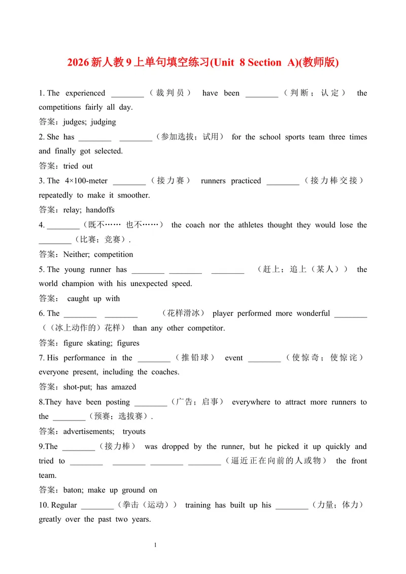 《2026新人教9上单句填空练习(Unit8SectionA)(教师版)_初中英语789_26秋最新人教版英语九年级上册_26秋人教九上_19、单词单句填空练习（学生版+教师版）word版》第1页预览