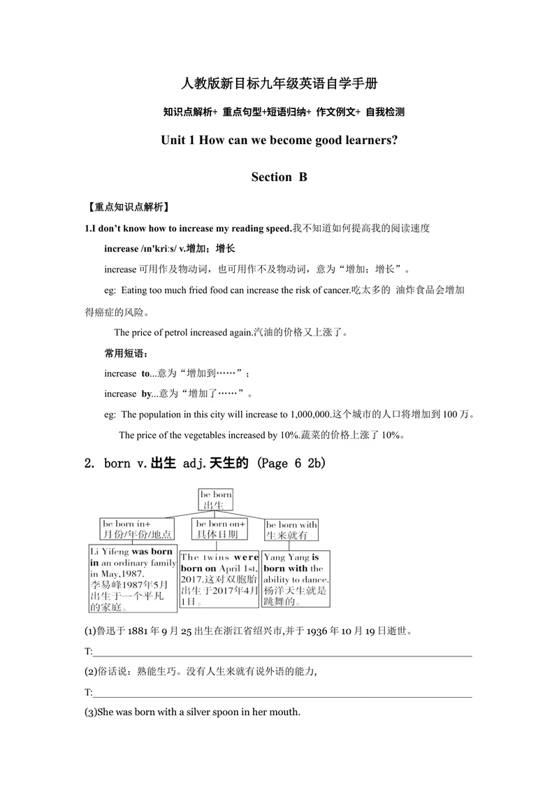 《Unit1SectionB-精品课2022-2023学年九年级英语全一册自学手册（人教版）_初中英语789_26秋最新人教版英语九年级上册_26秋人教九上_39、赠送其它资料_旧版资料_4.习题试卷》第1页预览