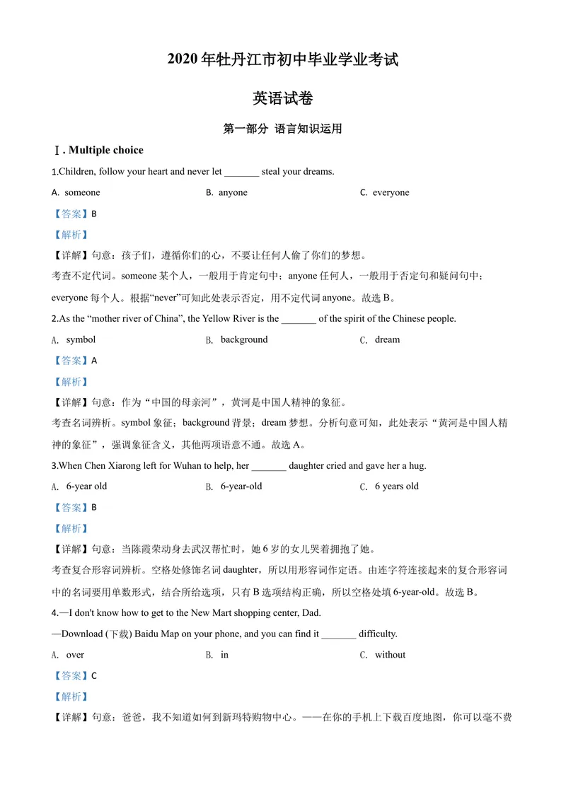 《1牡丹江市（解析版）_初中英语789_26秋最新人教版英语九年级上册_人教版英语九年级全册_第二套_人教版英语九年级上册中考真题_人教版英语九年级上册中考真题_12黑龙江》第1页预览