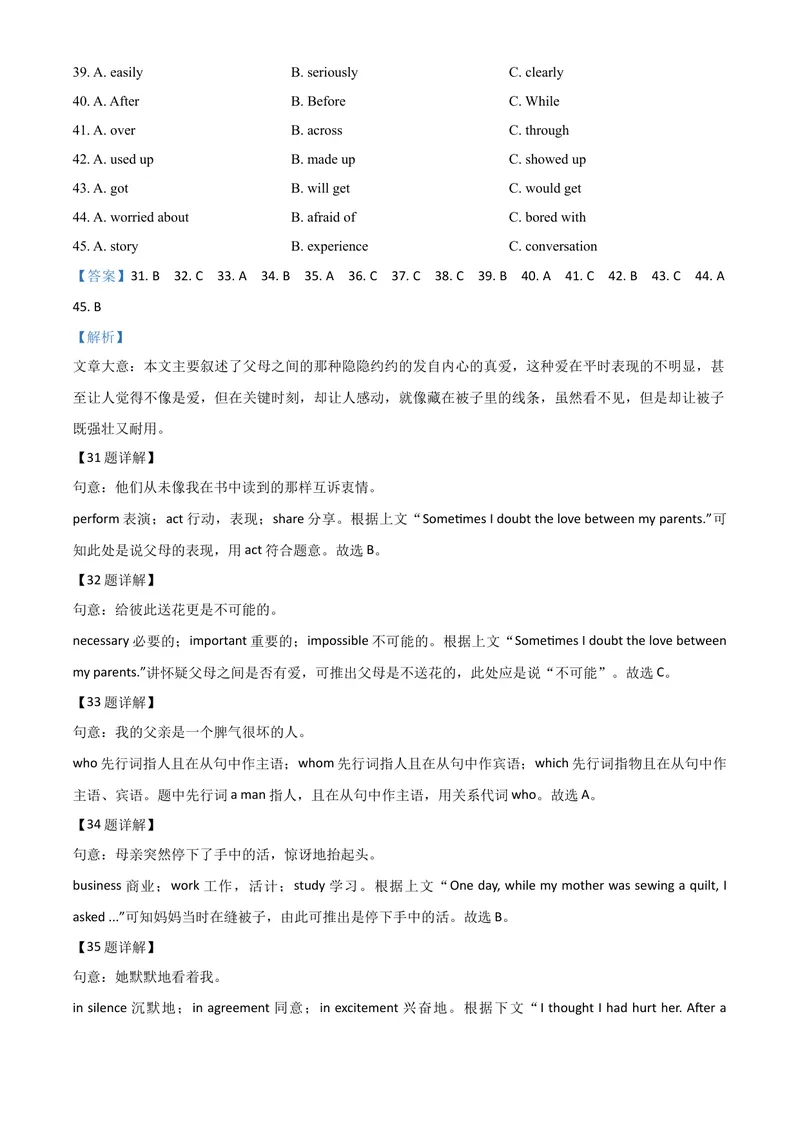 《1牡丹江市（解析版）_初中英语789_26秋最新人教版英语九年级上册_人教版英语九年级全册_第二套_人教版英语九年级上册中考真题_人教版英语九年级上册中考真题_12黑龙江》第10页预览