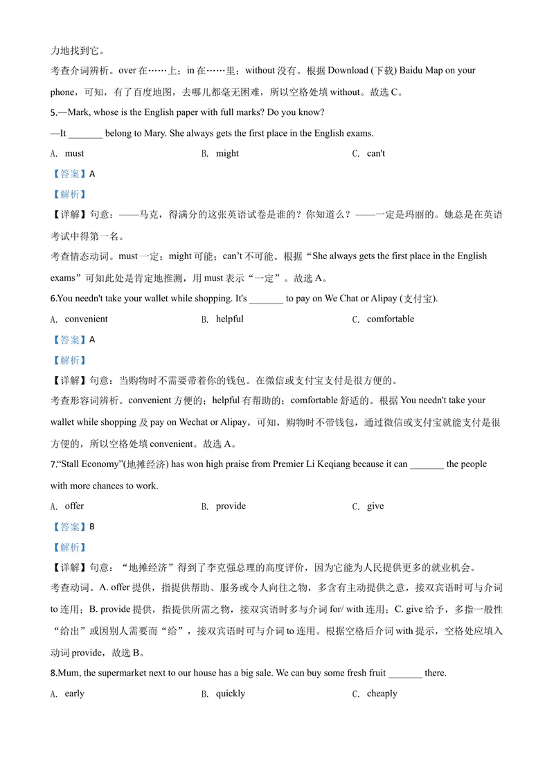 《1牡丹江市（解析版）_初中英语789_26秋最新人教版英语九年级上册_人教版英语九年级全册_第二套_人教版英语九年级上册中考真题_人教版英语九年级上册中考真题_12黑龙江》第2页预览