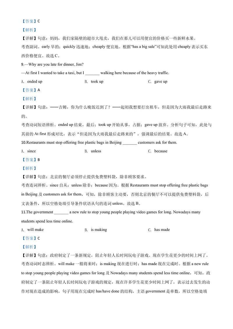 《1牡丹江市（解析版）_初中英语789_26秋最新人教版英语九年级上册_人教版英语九年级全册_第二套_人教版英语九年级上册中考真题_人教版英语九年级上册中考真题_12黑龙江》第3页预览
