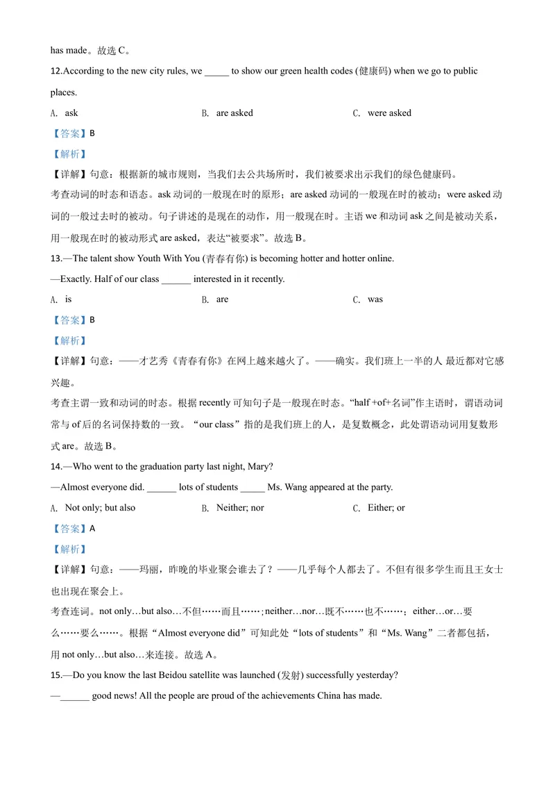 《1牡丹江市（解析版）_初中英语789_26秋最新人教版英语九年级上册_人教版英语九年级全册_第二套_人教版英语九年级上册中考真题_人教版英语九年级上册中考真题_12黑龙江》第4页预览