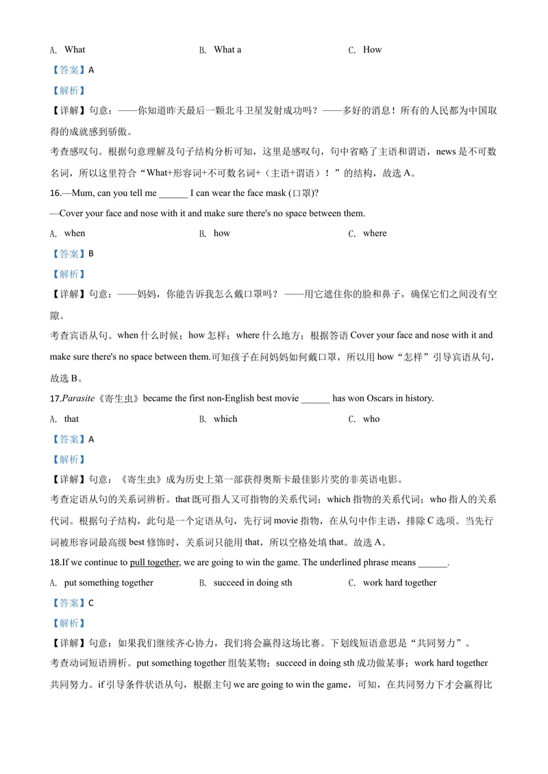《1牡丹江市（解析版）_初中英语789_26秋最新人教版英语九年级上册_人教版英语九年级全册_第二套_人教版英语九年级上册中考真题_人教版英语九年级上册中考真题_12黑龙江》第5页预览
