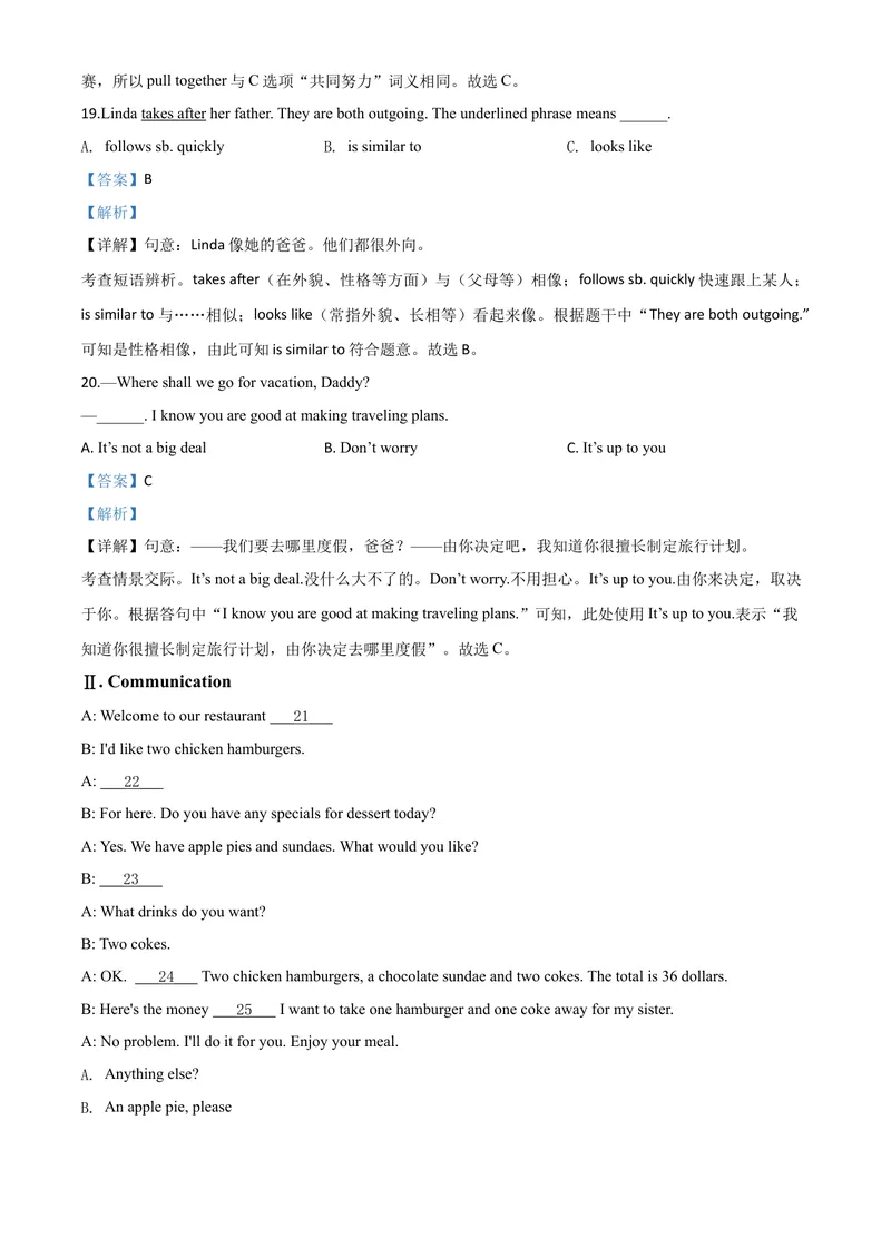 《1牡丹江市（解析版）_初中英语789_26秋最新人教版英语九年级上册_人教版英语九年级全册_第二套_人教版英语九年级上册中考真题_人教版英语九年级上册中考真题_12黑龙江》第6页预览