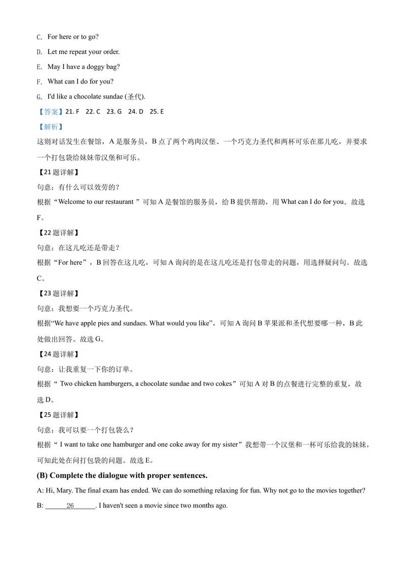 《1牡丹江市（解析版）_初中英语789_26秋最新人教版英语九年级上册_人教版英语九年级全册_第二套_人教版英语九年级上册中考真题_人教版英语九年级上册中考真题_12黑龙江》第7页预览