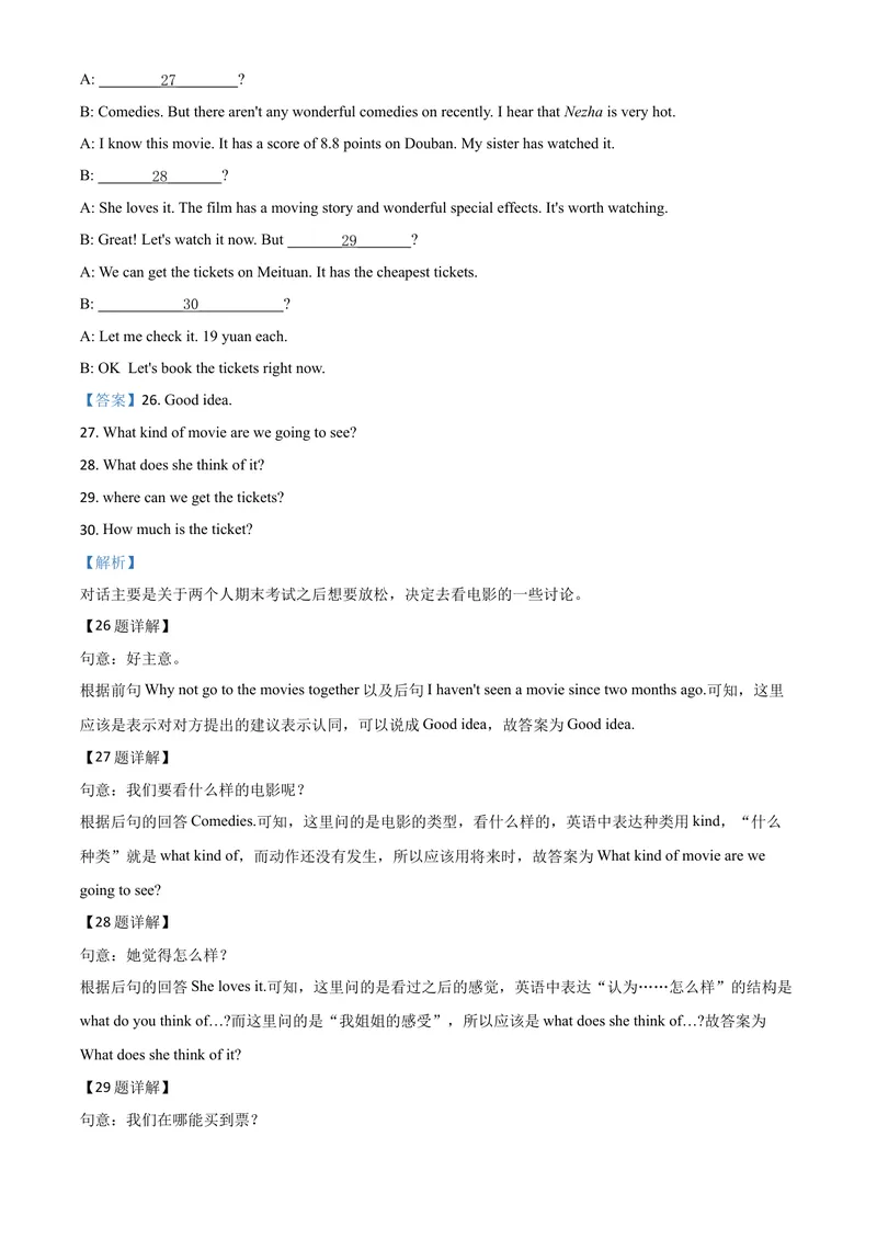 《1牡丹江市（解析版）_初中英语789_26秋最新人教版英语九年级上册_人教版英语九年级全册_第二套_人教版英语九年级上册中考真题_人教版英语九年级上册中考真题_12黑龙江》第8页预览