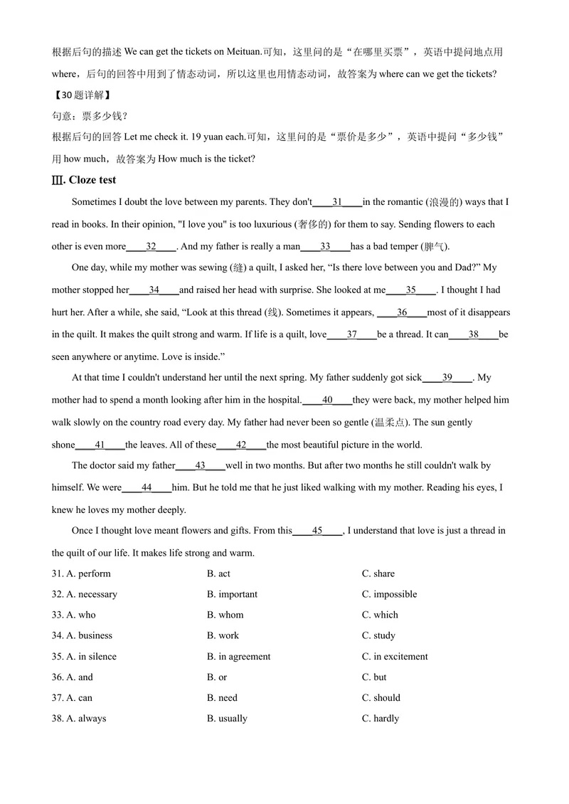 《1牡丹江市（解析版）_初中英语789_26秋最新人教版英语九年级上册_人教版英语九年级全册_第二套_人教版英语九年级上册中考真题_人教版英语九年级上册中考真题_12黑龙江》第9页预览
