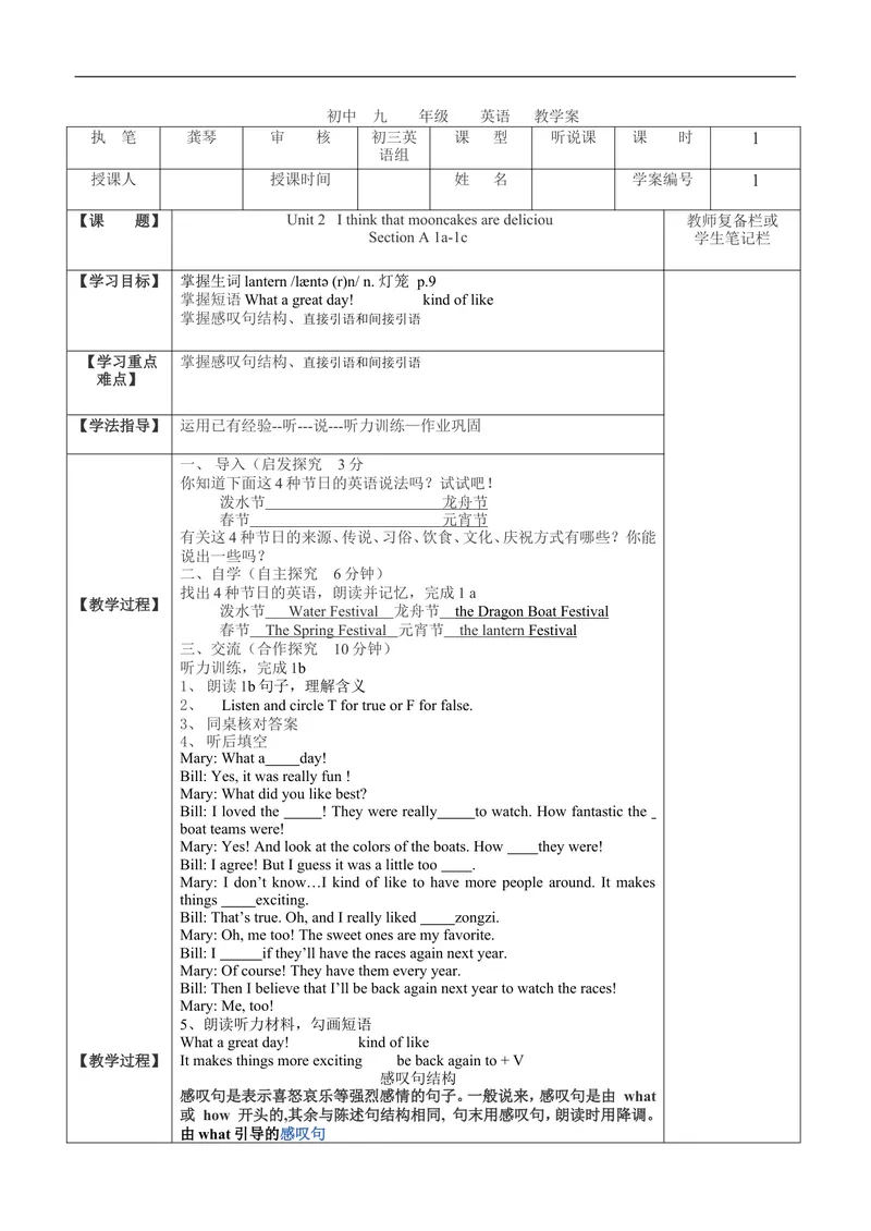 《2014年秋初中九年级英语教学案U-2_初中英语789_26秋最新人教版英语九年级上册_26秋人教九上_39、赠送其它资料_旧版资料_16.说课稿_01：人教版初中英语--全套说课稿_九年级全一册教案》第1页预览