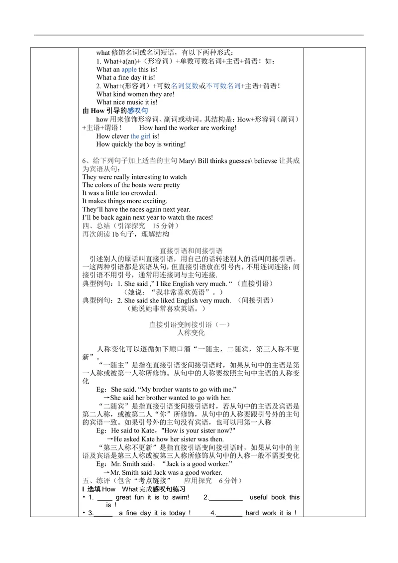 《2014年秋初中九年级英语教学案U-2_初中英语789_26秋最新人教版英语九年级上册_26秋人教九上_39、赠送其它资料_旧版资料_16.说课稿_01：人教版初中英语--全套说课稿_九年级全一册教案》第2页预览