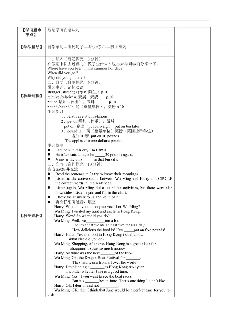 《2014年秋初中九年级英语教学案U-2_初中英语789_26秋最新人教版英语九年级上册_26秋人教九上_39、赠送其它资料_旧版资料_16.说课稿_01：人教版初中英语--全套说课稿_九年级全一册教案》第4页预览