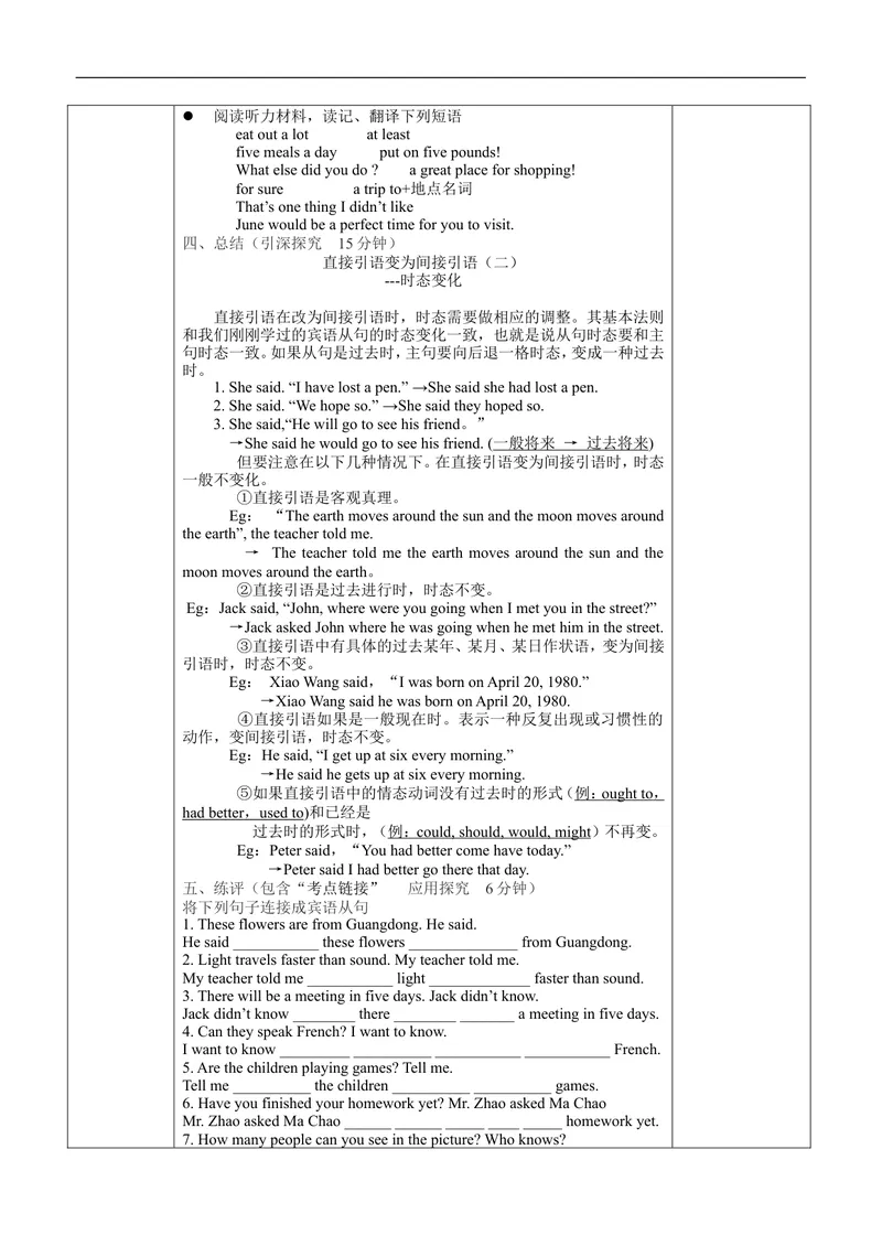 《2014年秋初中九年级英语教学案U-2_初中英语789_26秋最新人教版英语九年级上册_26秋人教九上_39、赠送其它资料_旧版资料_16.说课稿_01：人教版初中英语--全套说课稿_九年级全一册教案》第5页预览
