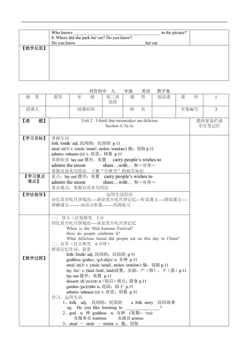《2014年秋初中九年级英语教学案U-2_初中英语789_26秋最新人教版英语九年级上册_26秋人教九上_39、赠送其它资料_旧版资料_16.说课稿_01：人教版初中英语--全套说课稿_九年级全一册教案》第6页预览