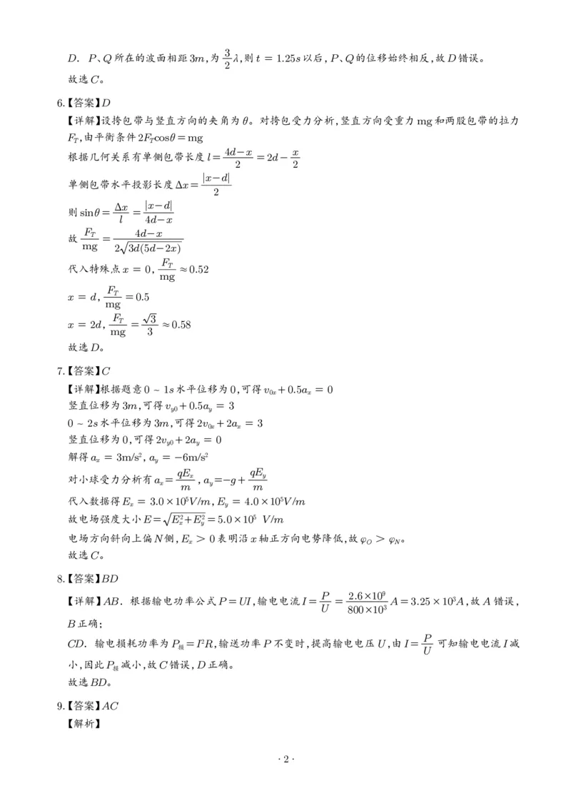 《2026年高考云南卷物理高考真题（网络收集版）（答案版）_2024-2027高三（6-6月题库）_2026年06月高三试卷（数理化）_2026年6月高中物理试卷汇编_0611物理》第2页预览