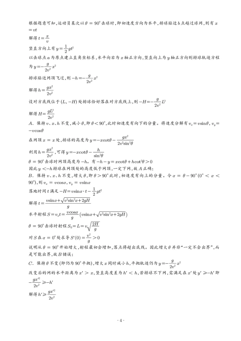 《2026年高考云南卷物理高考真题（网络收集版）（答案版）_2024-2027高三（6-6月题库）_2026年06月高三试卷（数理化）_2026年6月高中物理试卷汇编_0611物理》第4页预览