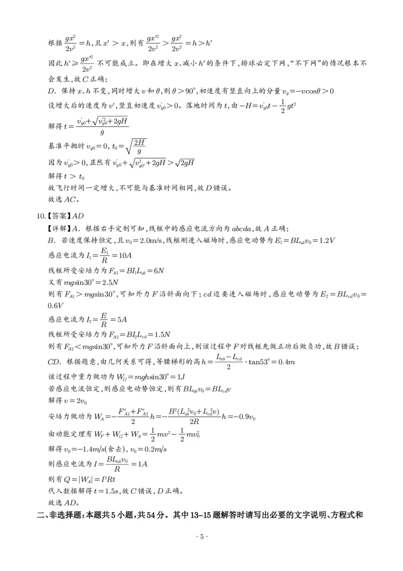 《2026年高考云南卷物理高考真题（网络收集版）（答案版）_2024-2027高三（6-6月题库）_2026年06月高三试卷（数理化）_2026年6月高中物理试卷汇编_0611物理》第5页预览