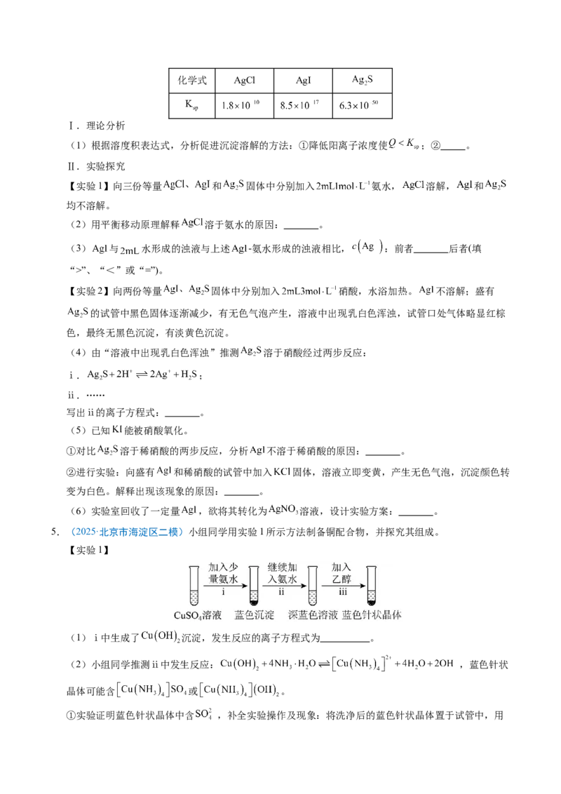 《专题14化学实验探究综合题（北京专用）（学生版）_北京高考全科_化学_五年（2021-2025）高考化学真题分类汇编（北京专用）》第10页预览