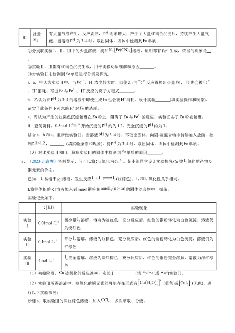 《专题14化学实验探究综合题（北京专用）（学生版）_北京高考全科_化学_五年（2021-2025）高考化学真题分类汇编（北京专用）》第3页预览