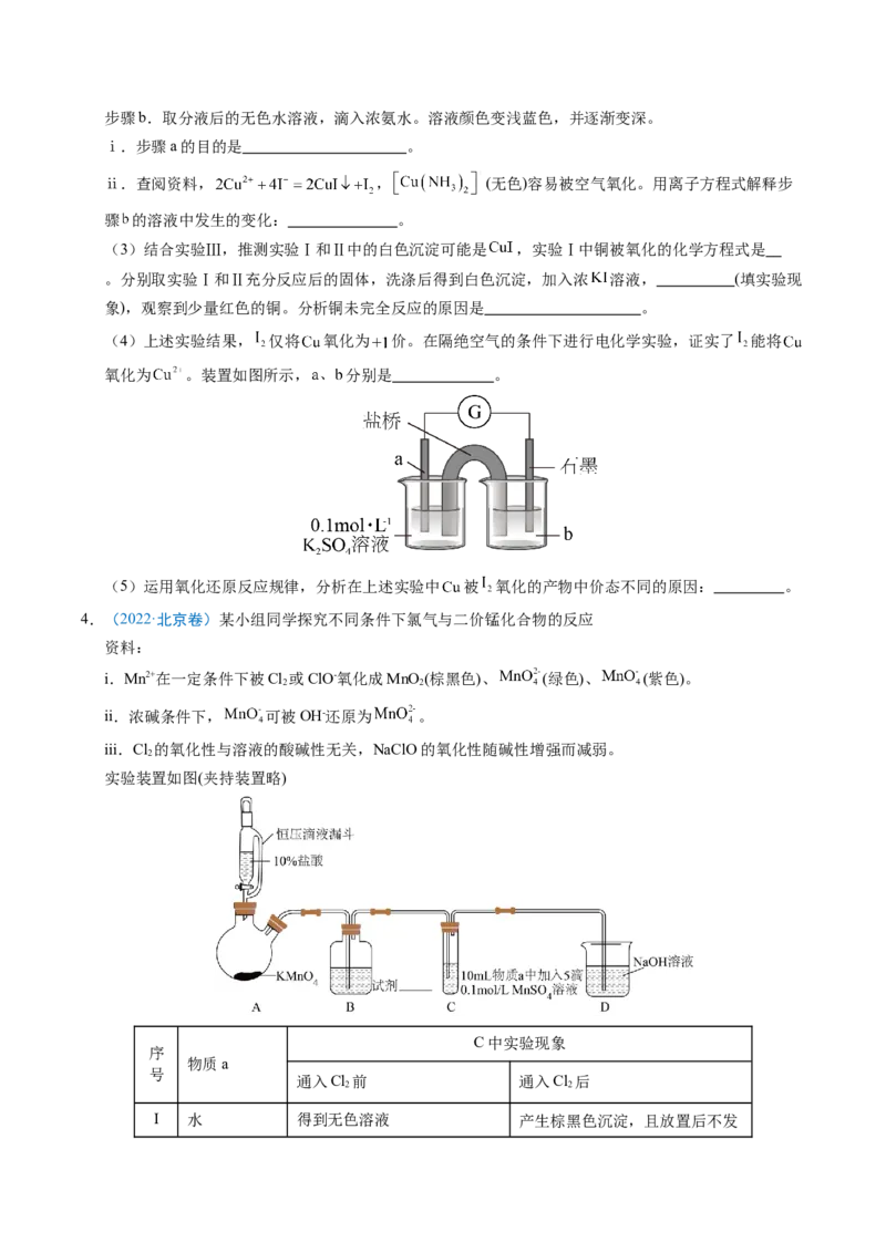 《专题14化学实验探究综合题（北京专用）（学生版）_北京高考全科_化学_五年（2021-2025）高考化学真题分类汇编（北京专用）》第4页预览