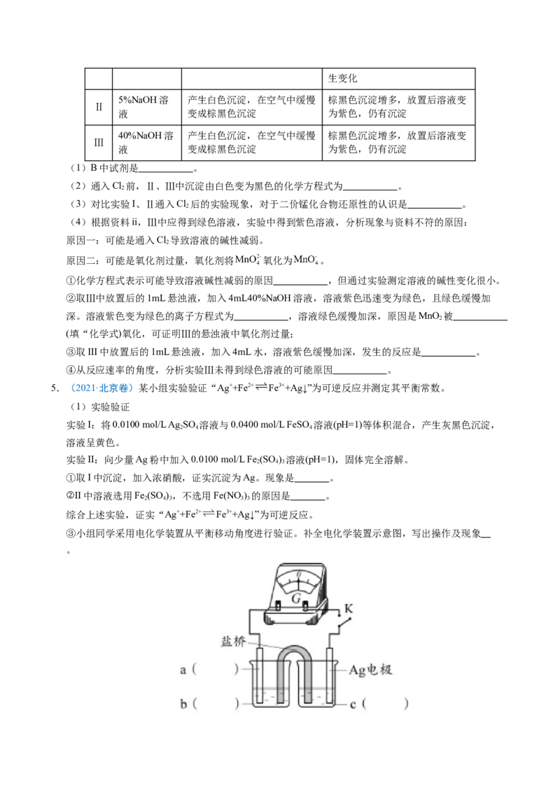 《专题14化学实验探究综合题（北京专用）（学生版）_北京高考全科_化学_五年（2021-2025）高考化学真题分类汇编（北京专用）》第5页预览