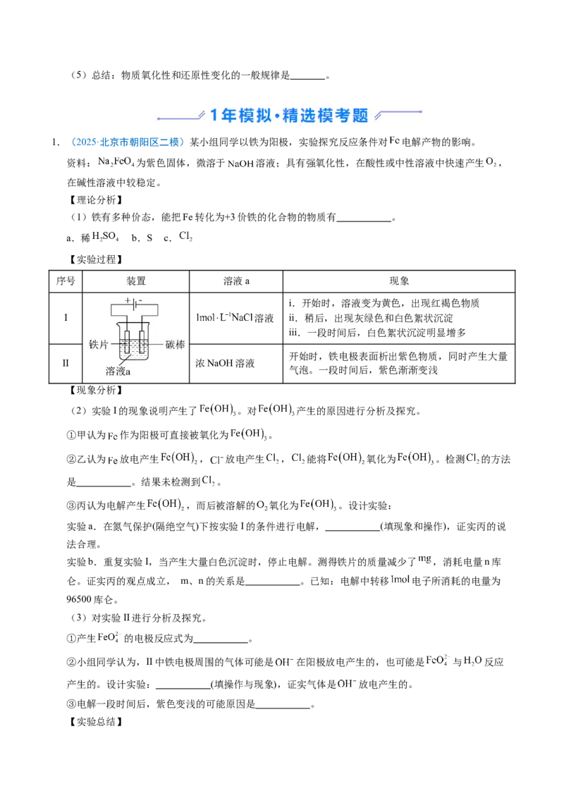 《专题14化学实验探究综合题（北京专用）（学生版）_北京高考全科_化学_五年（2021-2025）高考化学真题分类汇编（北京专用）》第7页预览