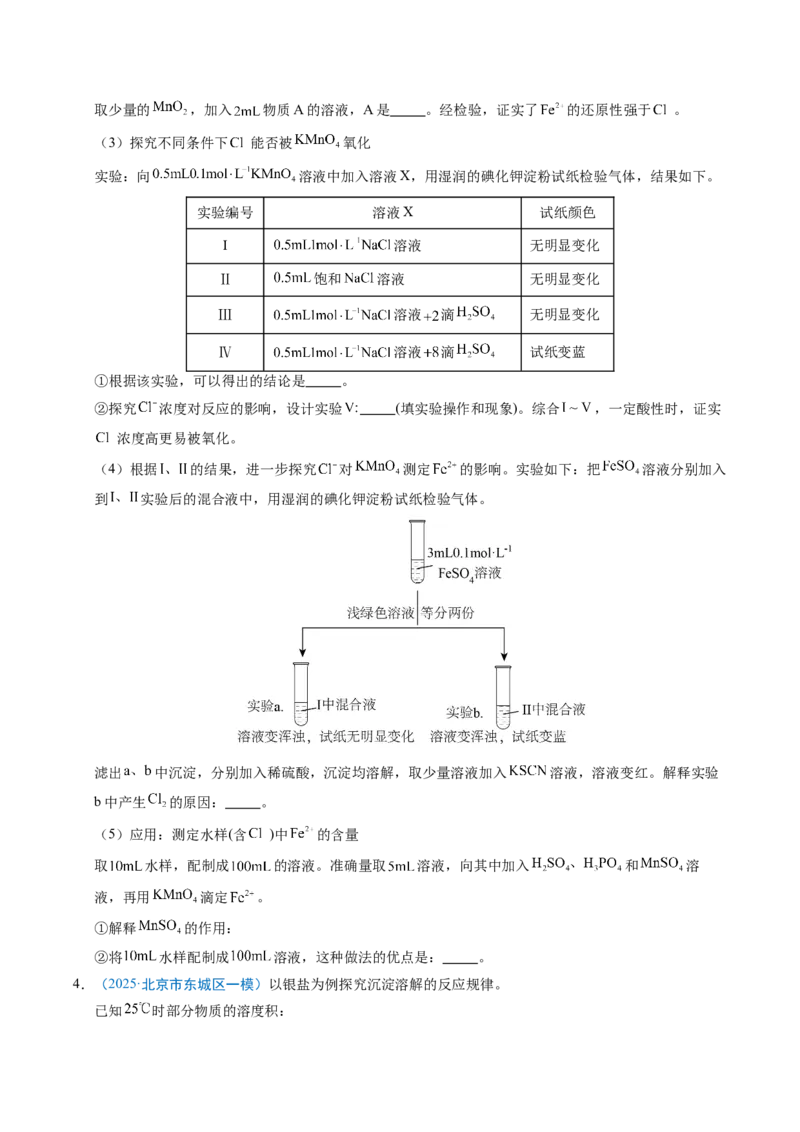 《专题14化学实验探究综合题（北京专用）（学生版）_北京高考全科_化学_五年（2021-2025）高考化学真题分类汇编（北京专用）》第9页预览