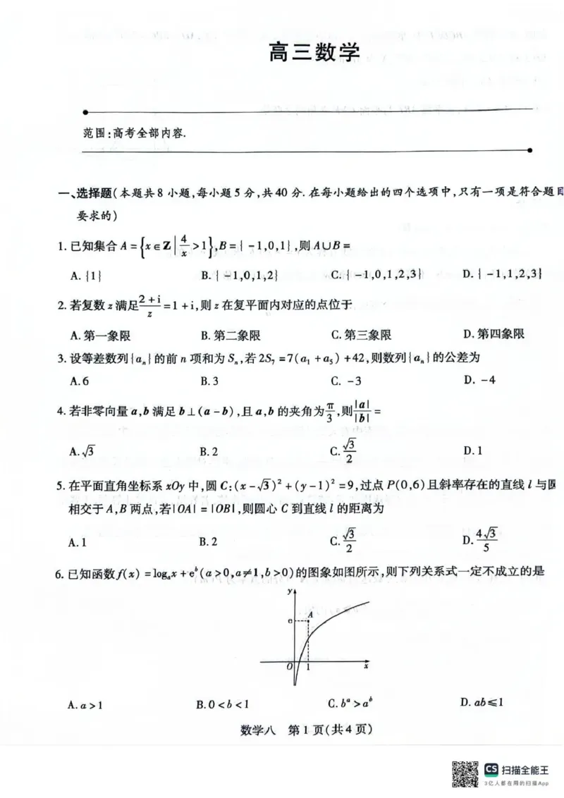 《2026年5月高三自测题库数学_2024-2027高三（6-6月题库）_2026年05月高三试卷_260526海南省海口市2026年5月高三自测题库（全科）》第1页预览