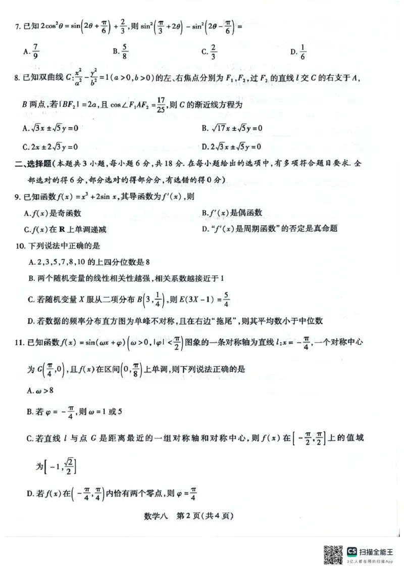 《2026年5月高三自测题库数学_2024-2027高三（6-6月题库）_2026年05月高三试卷_260526海南省海口市2026年5月高三自测题库（全科）》第2页预览