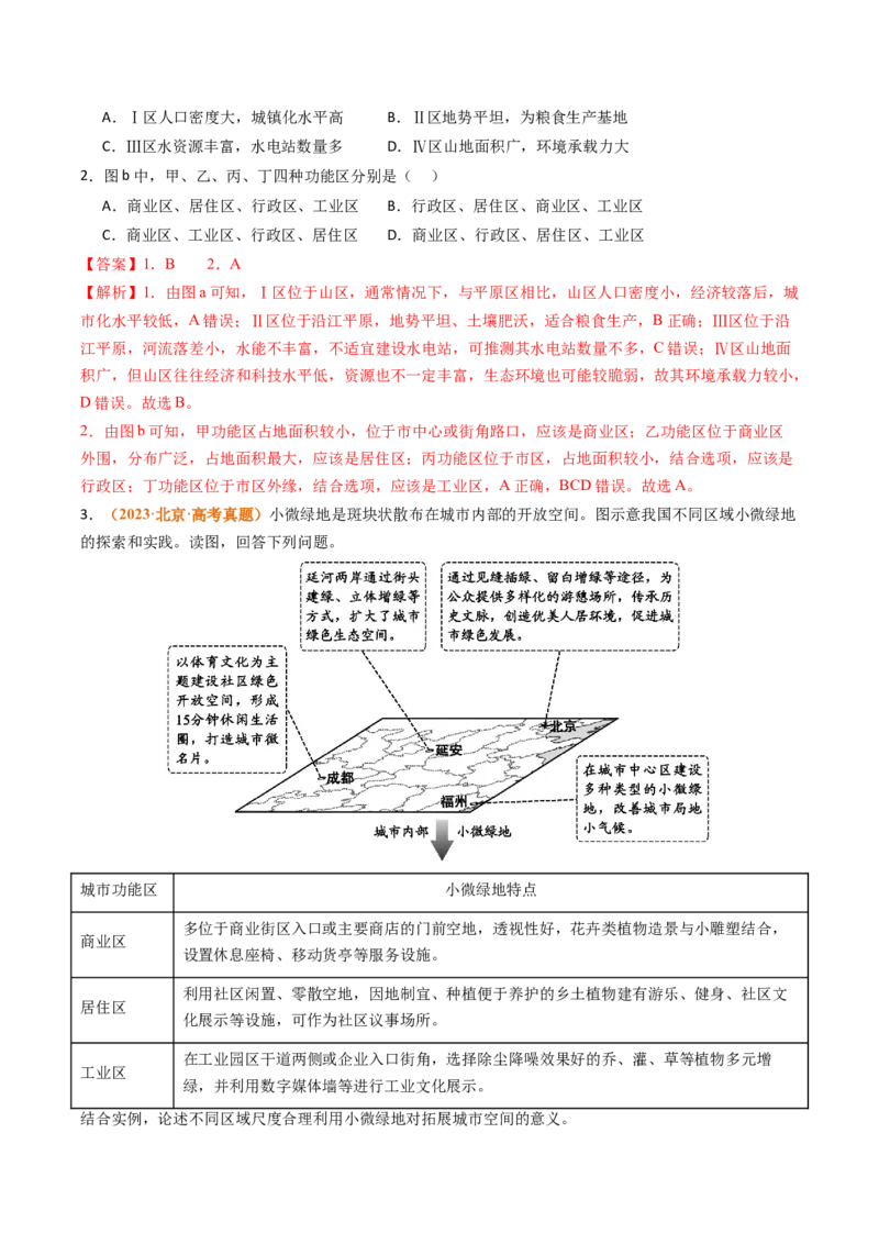 《专题09乡村和城镇（北京专用）（教师版）_北京高考全科_地理_五年（2021-2025）高考地理真题分类汇编（北京专用）》第2页预览
