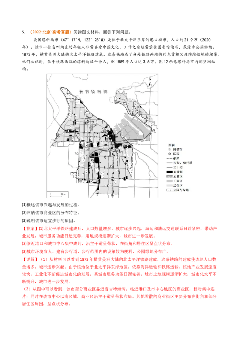 《专题09乡村和城镇（北京专用）（教师版）_北京高考全科_地理_五年（2021-2025）高考地理真题分类汇编（北京专用）》第4页预览