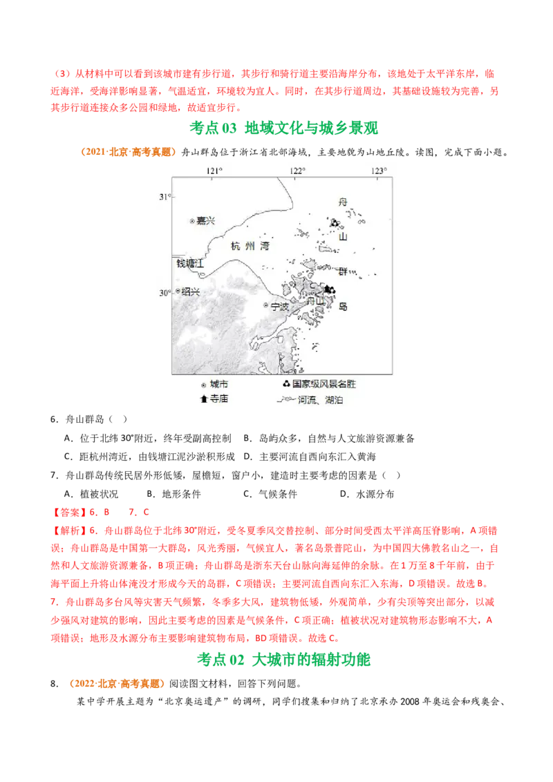 《专题09乡村和城镇（北京专用）（教师版）_北京高考全科_地理_五年（2021-2025）高考地理真题分类汇编（北京专用）》第5页预览